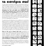 παρακαλούμε να μην επικυρώνετε τα εισιτήρια σας!