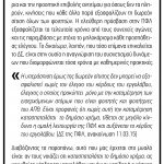 απάντηση στις ανακοινώσεις του ΔΣ της ΠΦΛ