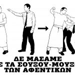 ΠΑΡΕΜΒΑΣΗ στην καφετέρια Σουξου-Μούξου