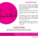 αόρατες φιγούρες ★ μέχρι να συναντηθούμε
