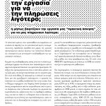 εσύ πώς θα βάφτιζες την εργασία για να την πληρώσεις λιγότερο;