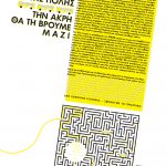 δεν κόβουμε εισιτήριο / σβήνουμε το πρόστιμο