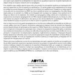 ΕΙΣΗΓΗΣΗ για την εκδήλωση «Το ημερολόγιο ενός vouchera...»