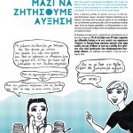 όταν ο βασικός μισθός δε φτάνει ούτε για τα βασικά