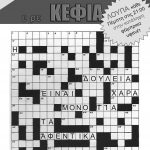 ΤΕΥΧΑΚΙ: ε ρε κέφια