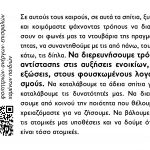 η αύξηση ενοικίων είναι επίθεση στο μισθό και το χρόνο μας