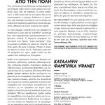 ένα [κτίριο] φάντασμα πλανάται πάνω από την πόλη