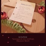 ΤΡ 31.12 22:00 | Πρωτοχρονιά στην κατάληψη Φ★Υ