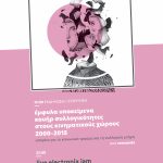ΣΑ 04.01 19:00 | ΕΚΔΗΛΩΣΗ + live electronix jam