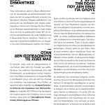αλληλεγγύη στον αγώνα των κατειλημμένων σπιτιών της Άνω Πόλης
