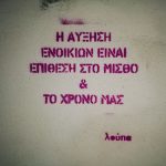 ΠΑΡΕΜΒΑΣΕΙΣ για τη στέγαση | part 2