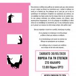 ΣΑ 30.05 12:00 | ΠΟΡΕΙΑ για τη στέγαση στο Φάληρο