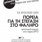 στον εκβιασμό του ενοικίου δεν είμαστε μόνες